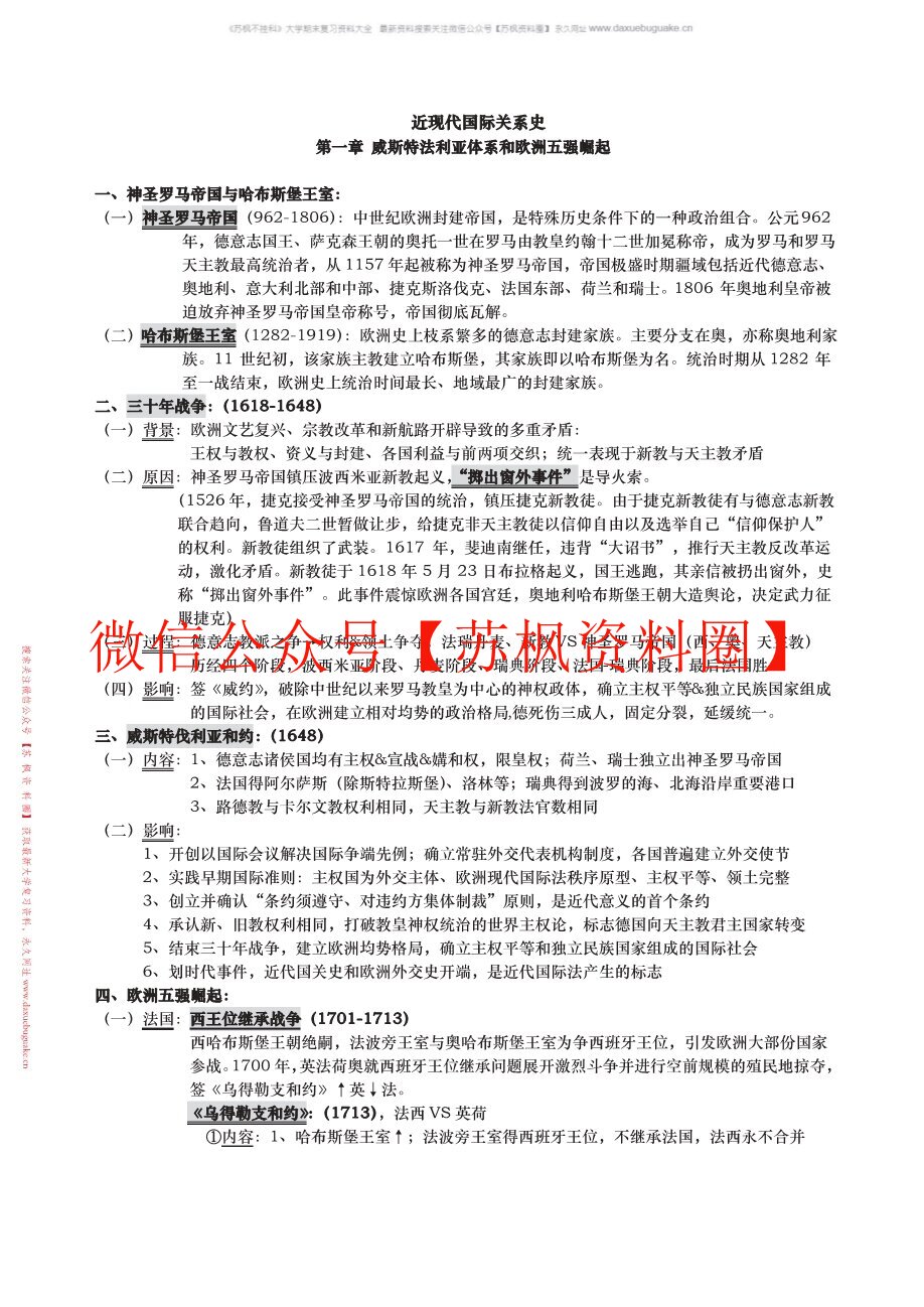 近代国际关系史